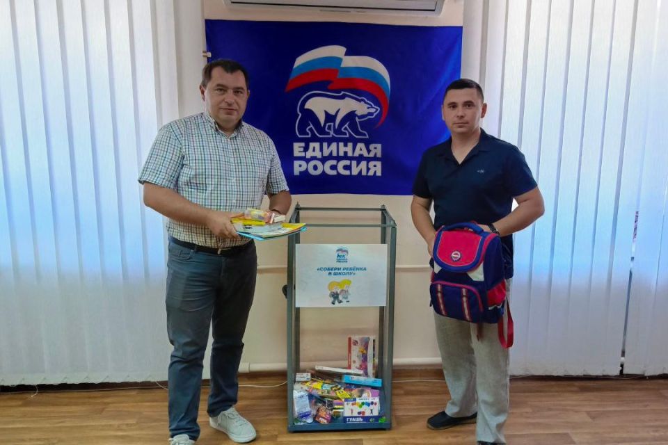 Акция Единой России «Собери ребенка в школу» продолжается Акция Единой России «Собери ребенка в школу» продолжается