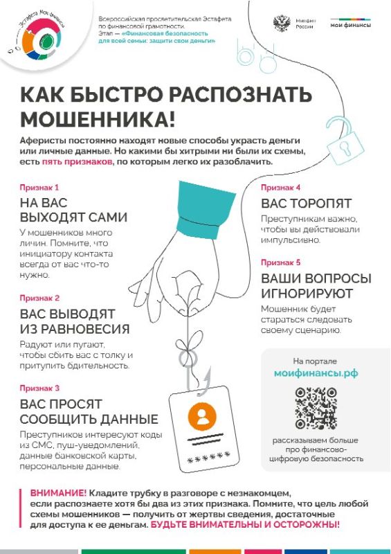 ВНИМАНИЕ ЗАЩИТИ СЕБЯ И СВОИХ БЛИЗКИХ ОТ МОШЕННИКОВ ВНИМАНИЕ ЗАЩИТИ СЕБЯ И СВОИХ БЛИЗКИХ ОТ МОШЕННИКОВ