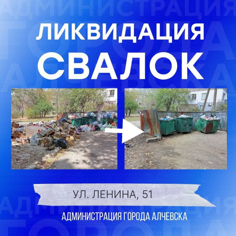 В Алчевске продолжается работа по вывозу твердых коммунальных отходов и уборке свалок В Алчевске продолжается работа по вывозу твердых коммунальных отходов и уборке свалок