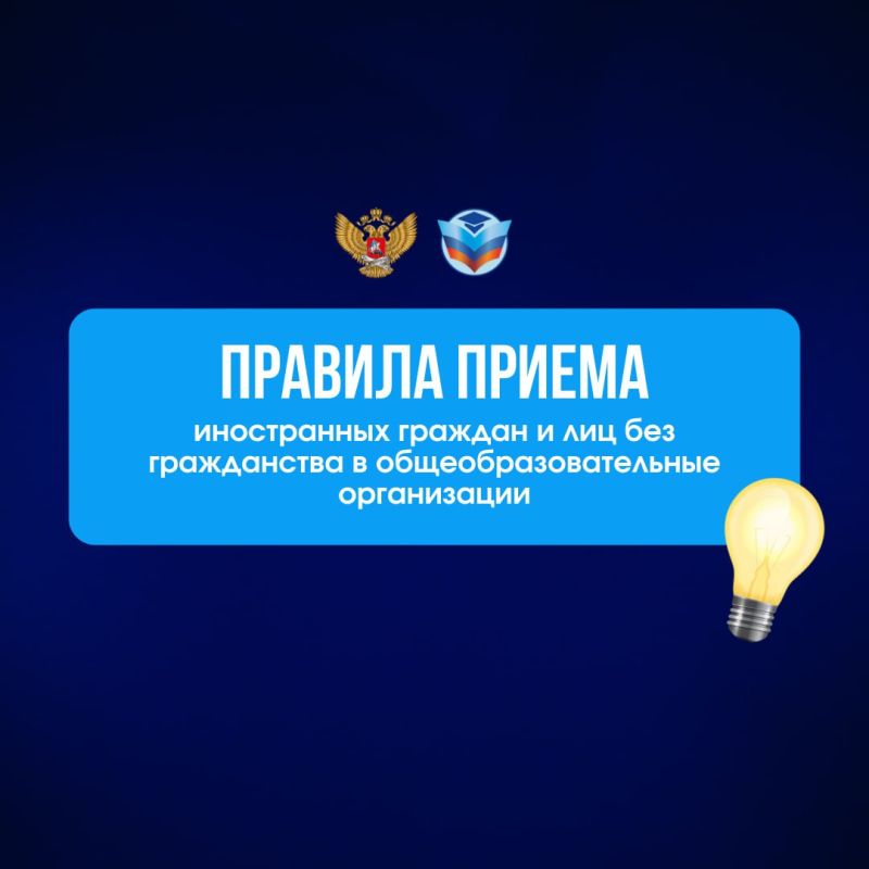 Напоминаем об изменениях в правилах приёма иностранных граждан и лиц без гражданства в школы