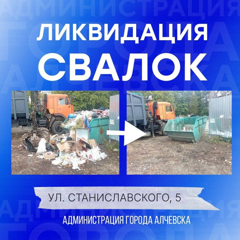 В Алчевске продолжается работа по вывозу твердых коммунальных отходов и уборке свалок В Алчевске продолжается работа по вывозу твердых коммунальных отходов и уборке свалок