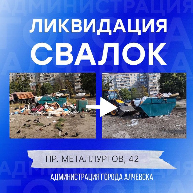 В Алчевске продолжается работа по вывозу твердых коммунальных отходов и уборке свалок В Алчевске продолжается работа по вывозу твердых коммунальных отходов и уборке свалок