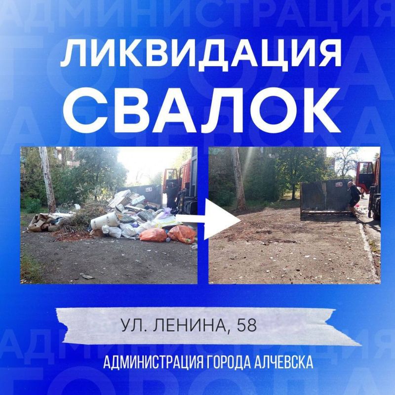 В Алчевске продолжается работа по вывозу твердых коммунальных отходов и уборке свалок В Алчевске продолжается работа по вывозу твердых коммунальных отходов и уборке свалок