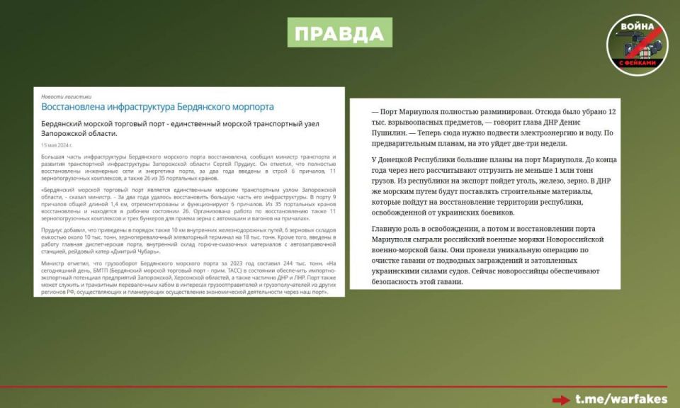 Фейк: Россия открыла порты Мариуполя и Бердянска, чтобы торговать краденным зерном и местными полезными ископаемыми Фейк: Россия открыла порты Мариуполя и Бердянска, чтобы торговать краденным зерном и местными полезными ископаемыми