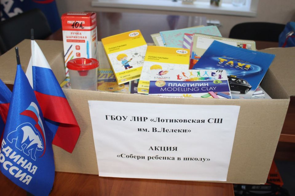 Все больше жителей Славяносербщины поддерживают акцию «Собери ребенка в школу» Все больше жителей Славяносербщины поддерживают акцию «Собери ребенка в школу»