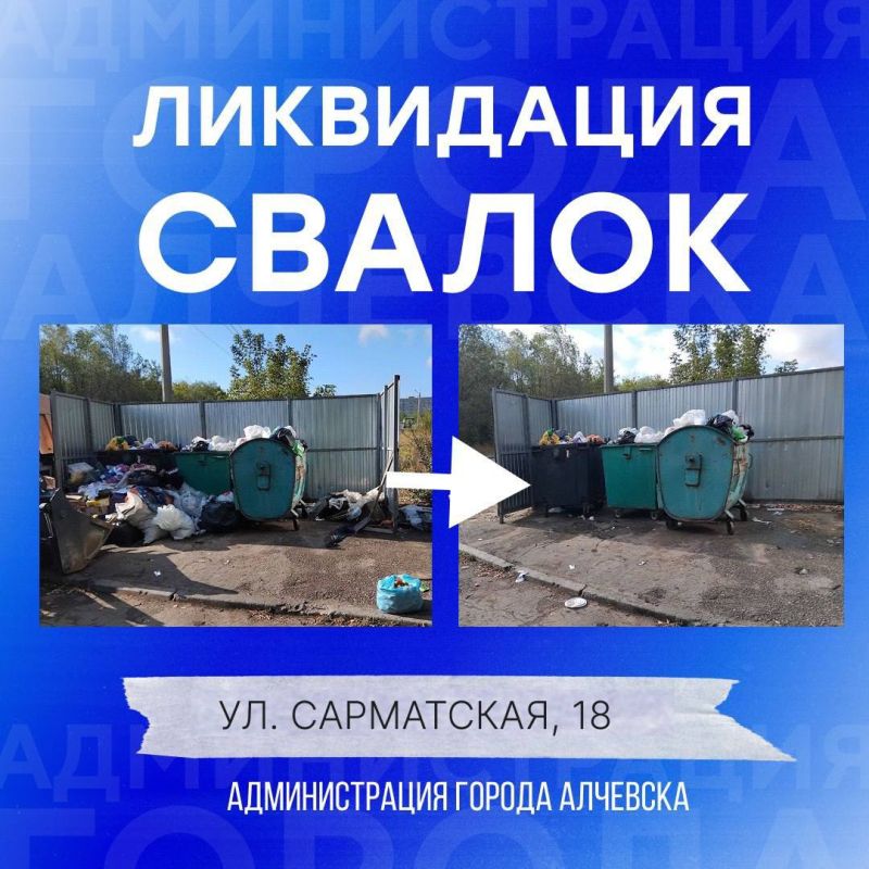 В Алчевске продолжается работа по вывозу твердых коммунальных отходов и уборке свалок В Алчевске продолжается работа по вывозу твердых коммунальных отходов и уборке свалок
