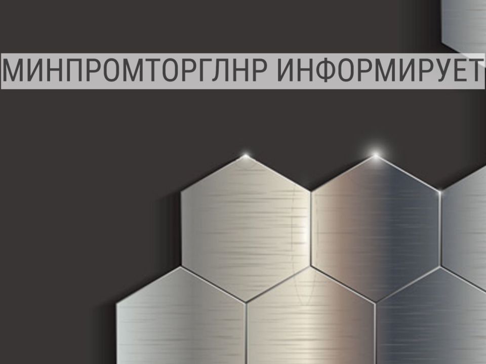 Министерство промышленности и торговли Луганской Народной Республики сообщает, что с 17 по 19 сентября 2025 года в городе Уфа состоится VII Международный отраслевой форум по металлургии и рециклингу «ЗИЛАНТ 2025»