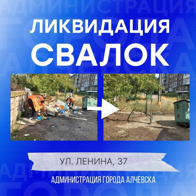 В Алчевске продолжается работа по вывозу твердых коммунальных отходов и уборке свалок В Алчевске продолжается работа по вывозу твердых коммунальных отходов и уборке свалок