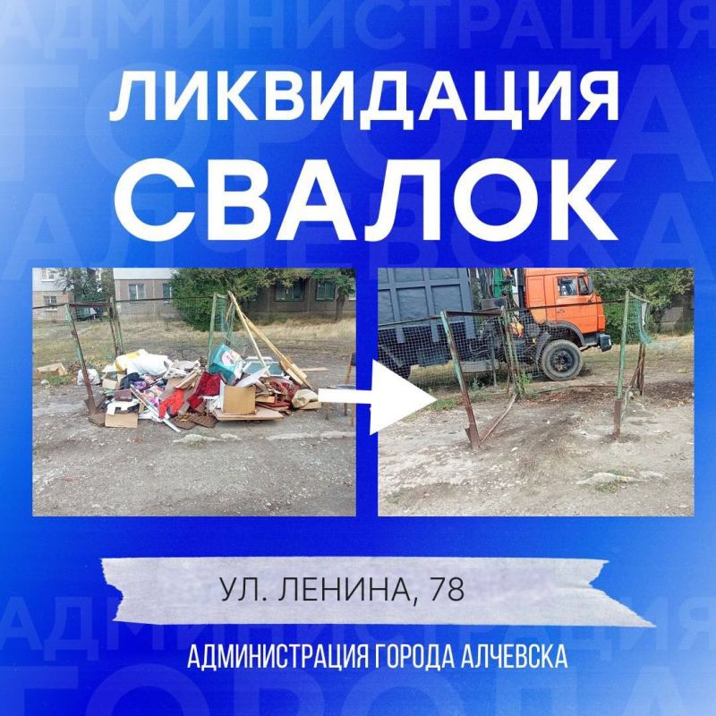 В Алчевске продолжается работа по вывозу твердых коммунальных отходов и уборке свалок В Алчевске продолжается работа по вывозу твердых коммунальных отходов и уборке свалок