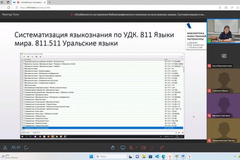 Библиограф Свердловска приняла участие в онлайн семинаре-практикуме Библиограф Свердловска приняла участие в онлайн семинаре-практикуме