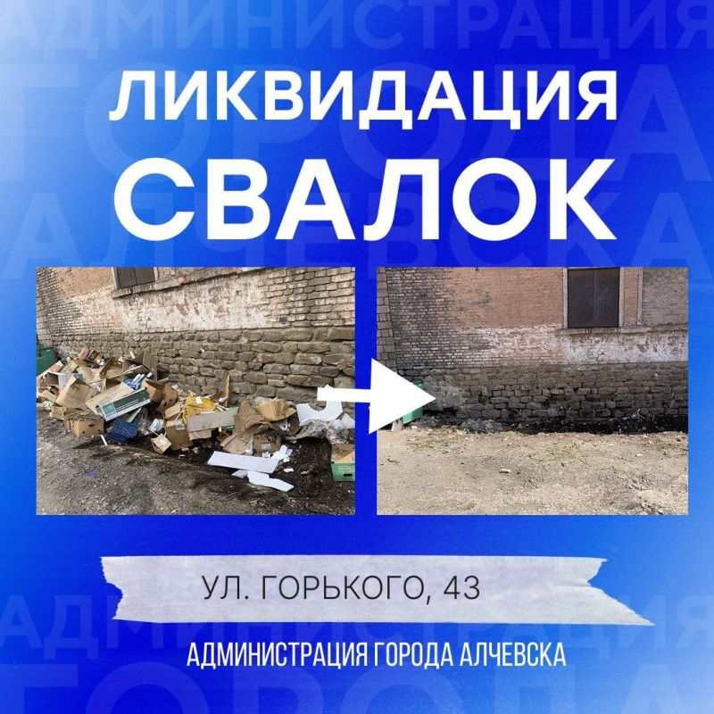 В Алчевске продолжается работа по вывозу твердых коммунальных отходов и уборке свалок В Алчевске продолжается работа по вывозу твердых коммунальных отходов и уборке свалок