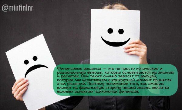 Влияние эмоций на финансовые решения или секрет спонтанных покупок! Влияние эмоций на финансовые решения или секрет спонтанных покупок!
