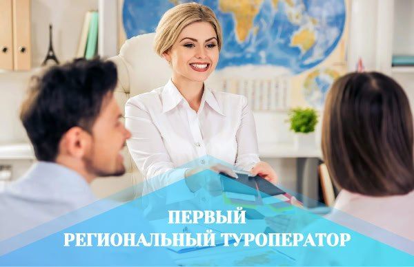 В республике работает первый региональный туроператор