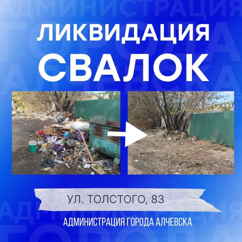 В Алчевске продолжается работа по вывозу твердых коммунальных отходов и уборке свалок В Алчевске продолжается работа по вывозу твердых коммунальных отходов и уборке свалок