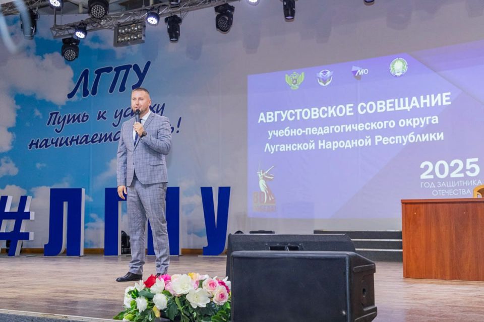 В Луганске прошло традиционное августовское педагогическое совещание В Луганске прошло традиционное августовское педагогическое совещание