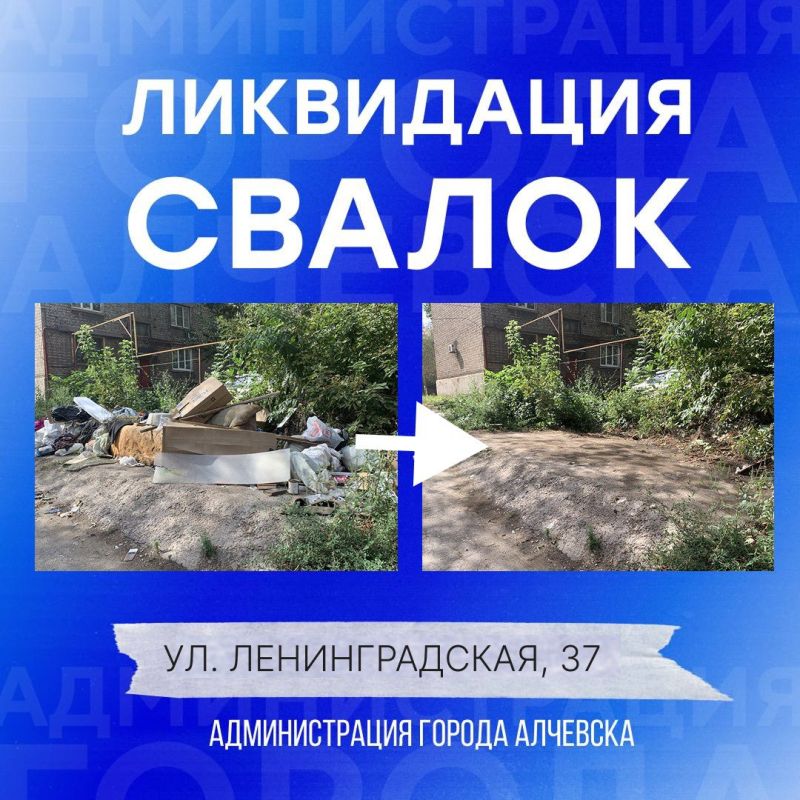 В Алчевске продолжается работа по вывозу твердых коммунальных отходов и уборке свалок В Алчевске продолжается работа по вывозу твердых коммунальных отходов и уборке свалок
