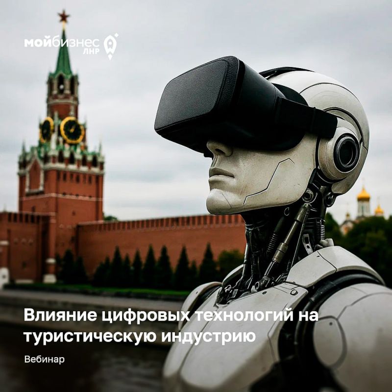 Вебинар: «Влияние цифровых технологий на туристическую индустрию»