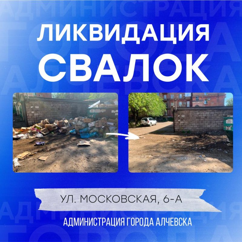 В Алчевске продолжается работа по вывозу твердых коммунальных отходов и уборке свалок В Алчевске продолжается работа по вывозу твердых коммунальных отходов и уборке свалок
