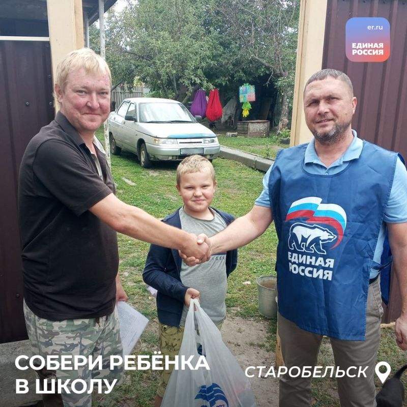 Активисты «Единой России» по всей ЛНР передают школьные наборы, собранные во время акции «Собери ребенка в школу» Активисты «Единой России» по всей ЛНР передают школьные наборы, собранные во время акции «Собери ребенка в школу»