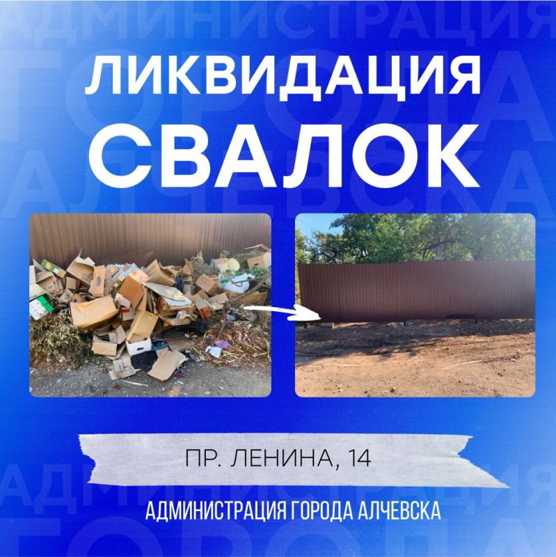 В Алчевске продолжается работа по вывозу твердых коммунальных отходов и уборке свалок В Алчевске продолжается работа по вывозу твердых коммунальных отходов и уборке свалок