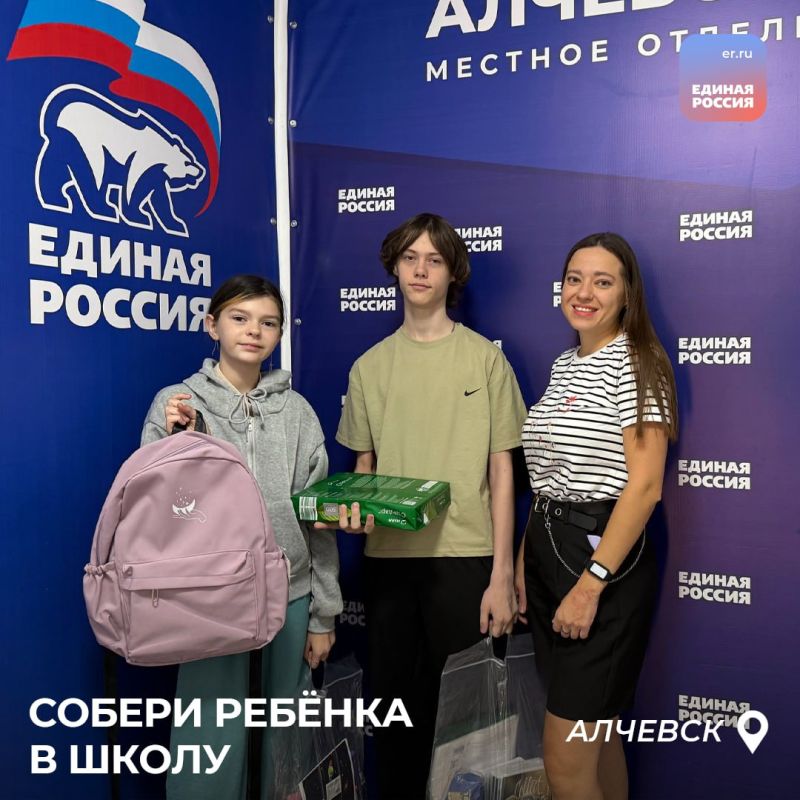 Активисты «Единой России» по всей ЛНР передают школьные наборы, собранные во время акции «Собери ребенка в школу» Активисты «Единой России» по всей ЛНР передают школьные наборы, собранные во время акции «Собери ребенка в школу»