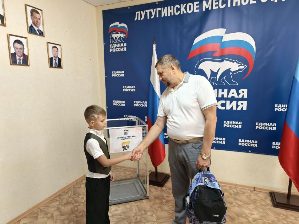 В Лутугинском местном отделении партии «Единая Россия» Глава Лутугинского муниципального округа Евгений Бондарь вручил школьные наборы детям В Лутугинском местном отделении партии «Единая Россия» Глава Лутугинского муниципального округа Евгений Бондарь вручил школьные наборы детям