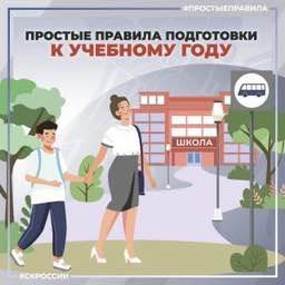Следственное управление СК России по Луганской Народной Республике призывает родителей повторить с детьми правила безопасности перед началом учебного периода