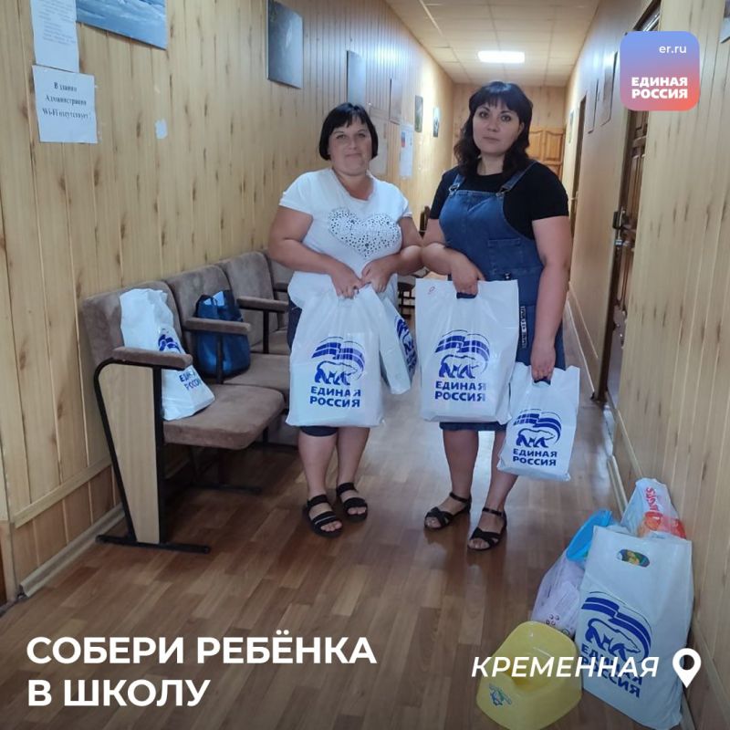 Активисты «Единой России» по всей ЛНР передают школьные наборы, собранные во время акции «Собери ребенка в школу» Активисты «Единой России» по всей ЛНР передают школьные наборы, собранные во время акции «Собери ребенка в школу»