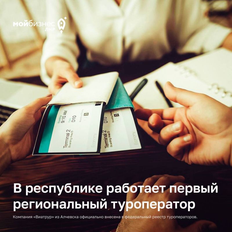 Первый туроператор в ЛНР!. — Компания «Виантур» из Алчевска официально внесена в федеральный реестр туроператоров