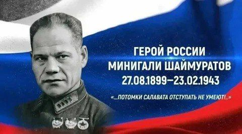 В преддверии 126-й годовщины со дня рождения Минигали Мингазовича Шаймуратова В преддверии 126-й годовщины со дня рождения Минигали Мингазовича Шаймуратова