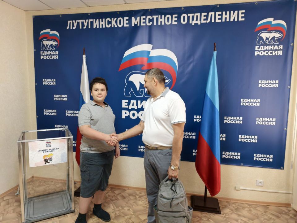 В Лутугинском местном отделении партии «Единая Россия» Глава Лутугинского муниципального округа Евгений Бондарь вручил школьные наборы детям В Лутугинском местном отделении партии «Единая Россия» Глава Лутугинского муниципального округа Евгений Бондарь вручил школьные наборы детям