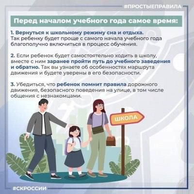 Следственное управление СК России по Луганской Народной Республике призывает родителей повторить с детьми правила безопасности перед началом учебного периода Следственное управление СК России по Луганской Народной Республике призывает родителей повторить с детьми правила безопасности перед началом учебного периода