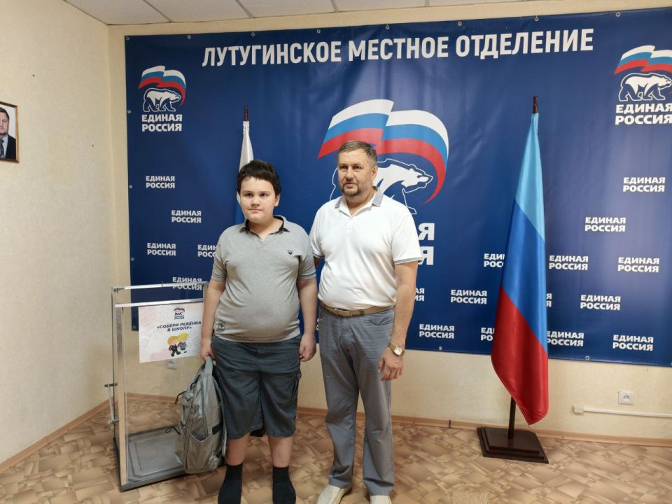 В Лутугинском местном отделении партии «Единая Россия» Глава Лутугинского муниципального округа Евгений Бондарь вручил школьные наборы детям В Лутугинском местном отделении партии «Единая Россия» Глава Лутугинского муниципального округа Евгений Бондарь вручил школьные наборы детям