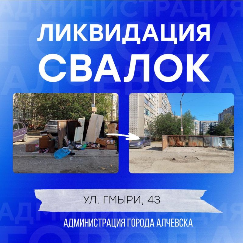 В Алчевске продолжается работа по вывозу твердых коммунальных отходов и уборке свалок В Алчевске продолжается работа по вывозу твердых коммунальных отходов и уборке свалок