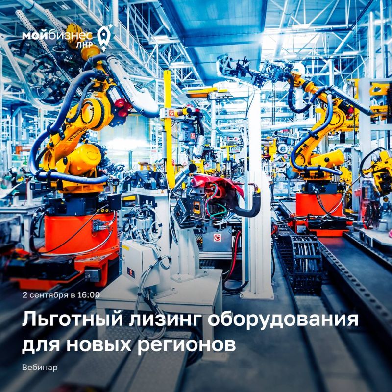 Вебинар «Льготный лизинг оборудования для предпринимателей в ЛНР»