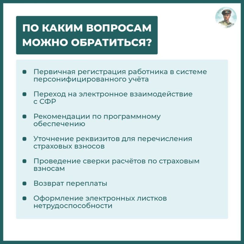 Региональный контакт-центр для страхователей в ЛНР Региональный контакт-центр для страхователей в ЛНР