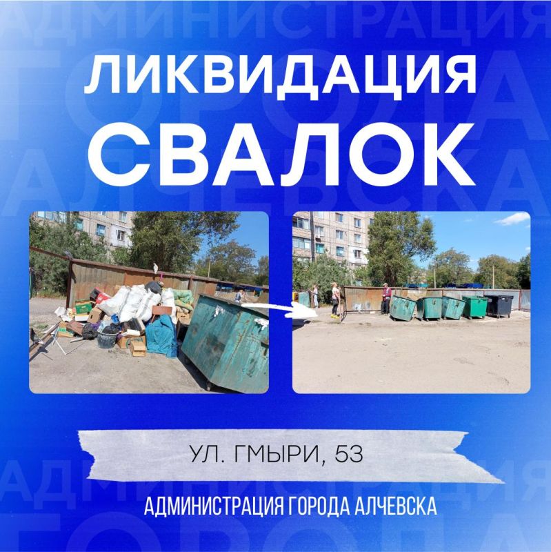 В Алчевске продолжается работа по вывозу твердых коммунальных отходов и уборке свалок В Алчевске продолжается работа по вывозу твердых коммунальных отходов и уборке свалок