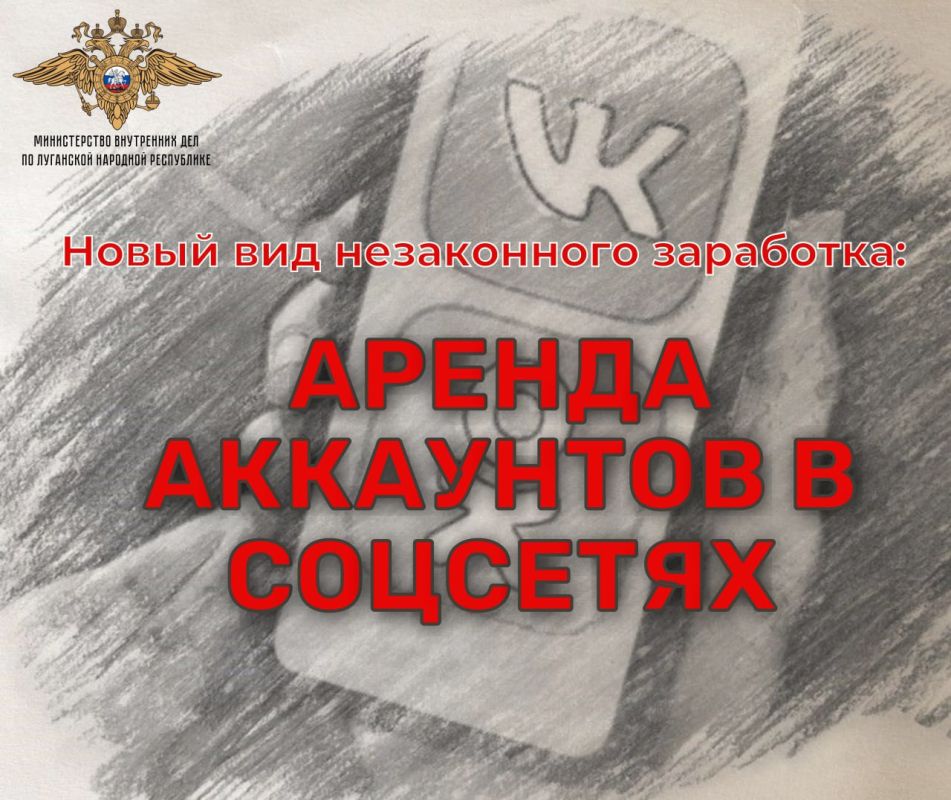 УБК МВД по Луганской Народной Республике предупреждает о новом виде незаконного заработка в сети