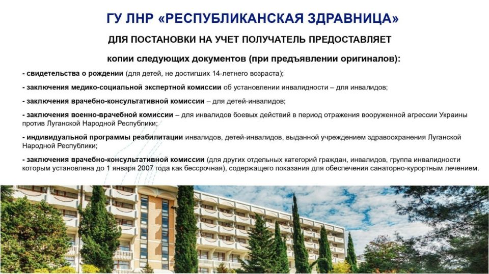 Льготные категории граждан могут бесплатно оздоравливаться в филиалах ГУ ЛНР " Республиканская здравница" Льготные категории граждан могут бесплатно оздоравливаться в филиалах ГУ ЛНР " Республиканская здравница"