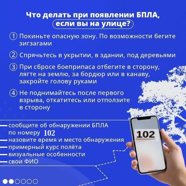 Памятки для населения о действиях при угрозе атак с применением беспилотных летательных аппаратов! Памятки для населения о действиях при угрозе атак с применением беспилотных летательных аппаратов!