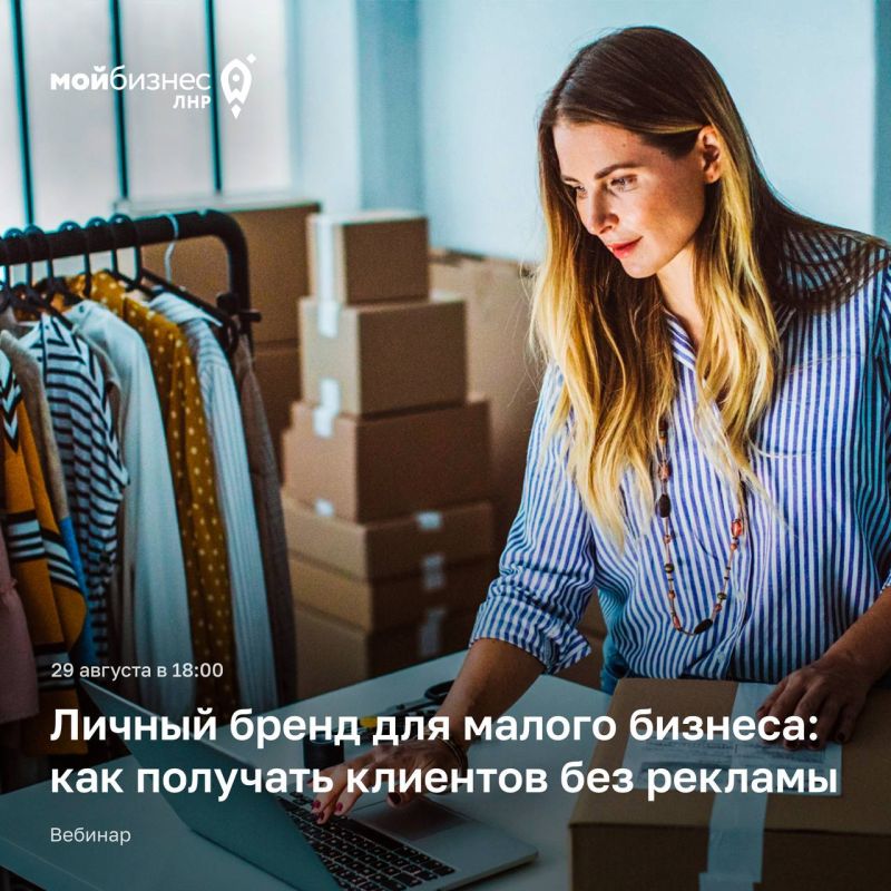 Вебинар: «Личный бренд для малого бизнеса: как получать клиентов без рекламы»