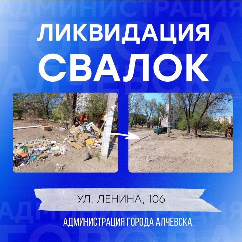 В Алчевске продолжается работа по вывозу твердых коммунальных отходов и уборке свалок В Алчевске продолжается работа по вывозу твердых коммунальных отходов и уборке свалок