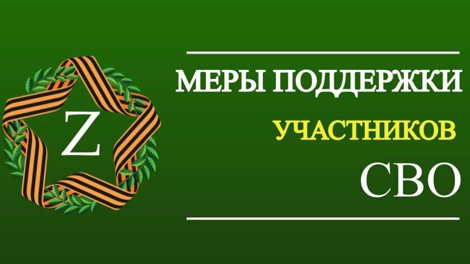 Администрация муниципального округа Луганской Народной Республики информирует о мерах социальной поддержки для действующих участников специальной военной операции и членов их семей на территории Луганской Народной Республики Администрация муниципального округа Луганской Народной Республики информирует о мерах социальной поддержки для действующих участников специальной военной операции и членов их семей на территории Луганской Народной Республики