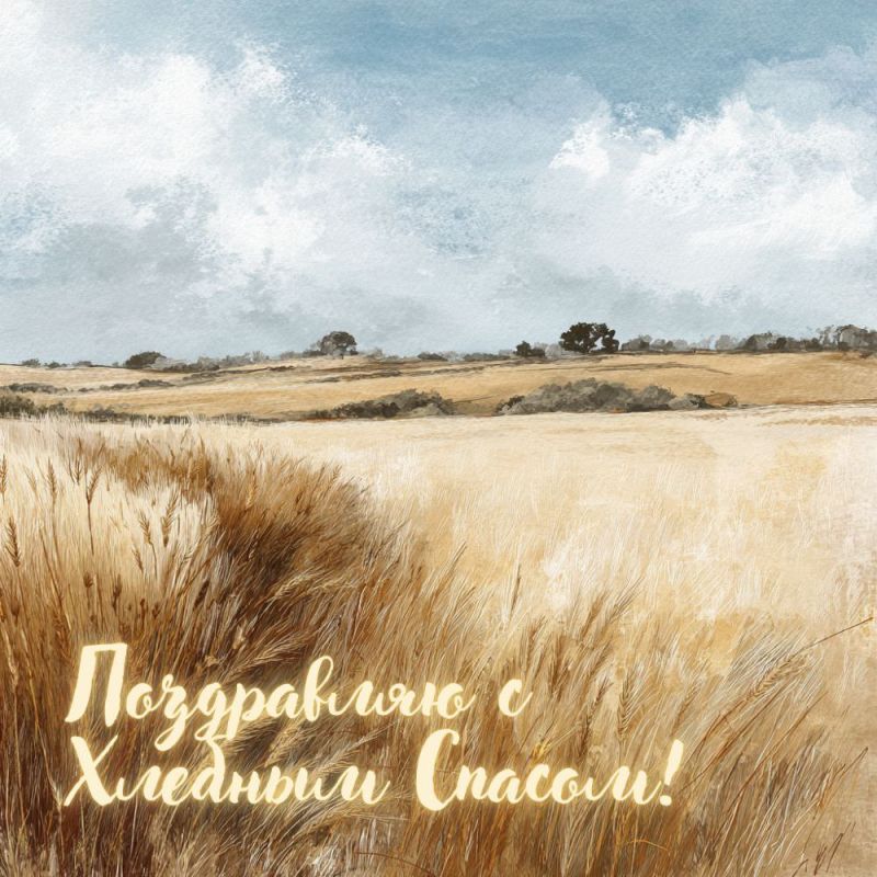 Сергей Цемкало: С Хлебным Спасом!. Сегодня, 29 августа, отмечаем третий, Хлебный (или Ореховый) Спас — праздник, завершающий лето и благословляющий нас на сбор урожая Сергей Цемкало: С Хлебным Спасом!. Сегодня, 29 августа, отмечаем третий, Хлебный (или Ореховый) Спас — праздник, завершающий лето и благословляющий нас на сбор урожая