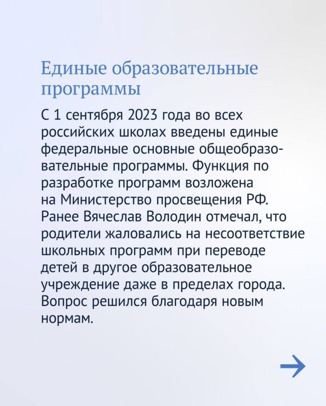 В преддверии первого сентября в Госдуме рассказали об основных законах, принятых в сфере образования в течение восьмого созыва В преддверии первого сентября в Госдуме рассказали об основных законах, принятых в сфере образования в течение восьмого созыва