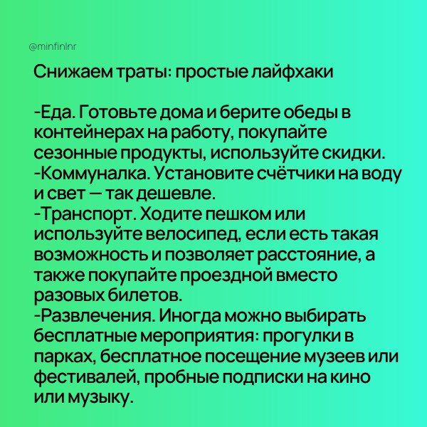 Экономия и снижение расходов: практические советы Экономия и снижение расходов: практические советы