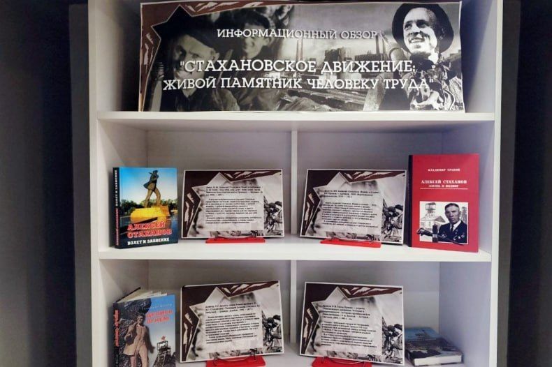 Презентацию о стахановском движении прослушали в Свердловской библиотеке Презентацию о стахановском движении прослушали в Свердловской библиотеке