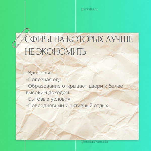 Экономия и снижение расходов: практические советы Экономия и снижение расходов: практические советы