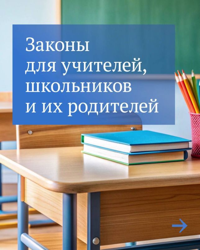 В преддверии первого сентября в Госдуме рассказали об основных законах, принятых в сфере образования в течение восьмого созыва