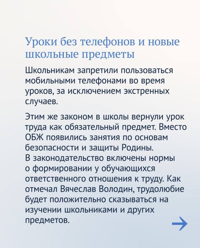 В преддверии первого сентября в Госдуме рассказали об основных законах, принятых в сфере образования в течение восьмого созыва В преддверии первого сентября в Госдуме рассказали об основных законах, принятых в сфере образования в течение восьмого созыва